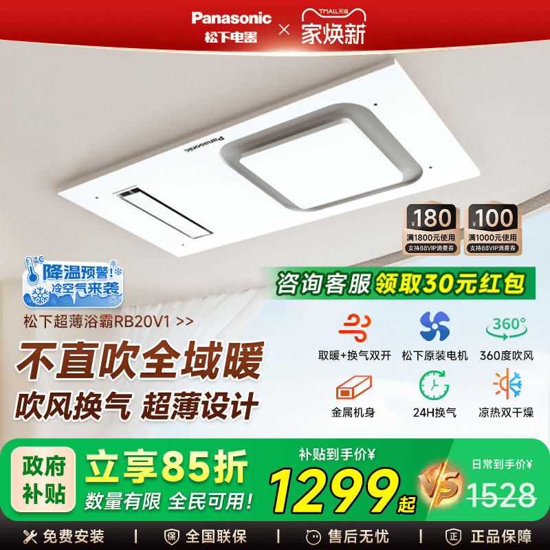 松下浴霸卫生间暖风机排气扇一体浴室灯集成吊顶风暖机取暖器