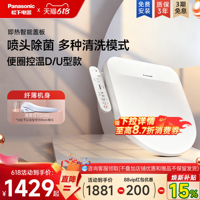 松下PK10D智能马桶盖U/D型马桶即热式加热多冲洗全自动家用坐便圈