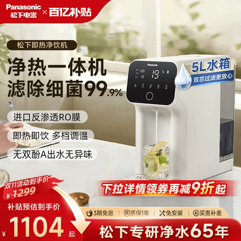 松下饮水机家用直饮机即热式净饮机免安装反渗透一体机台式净水器