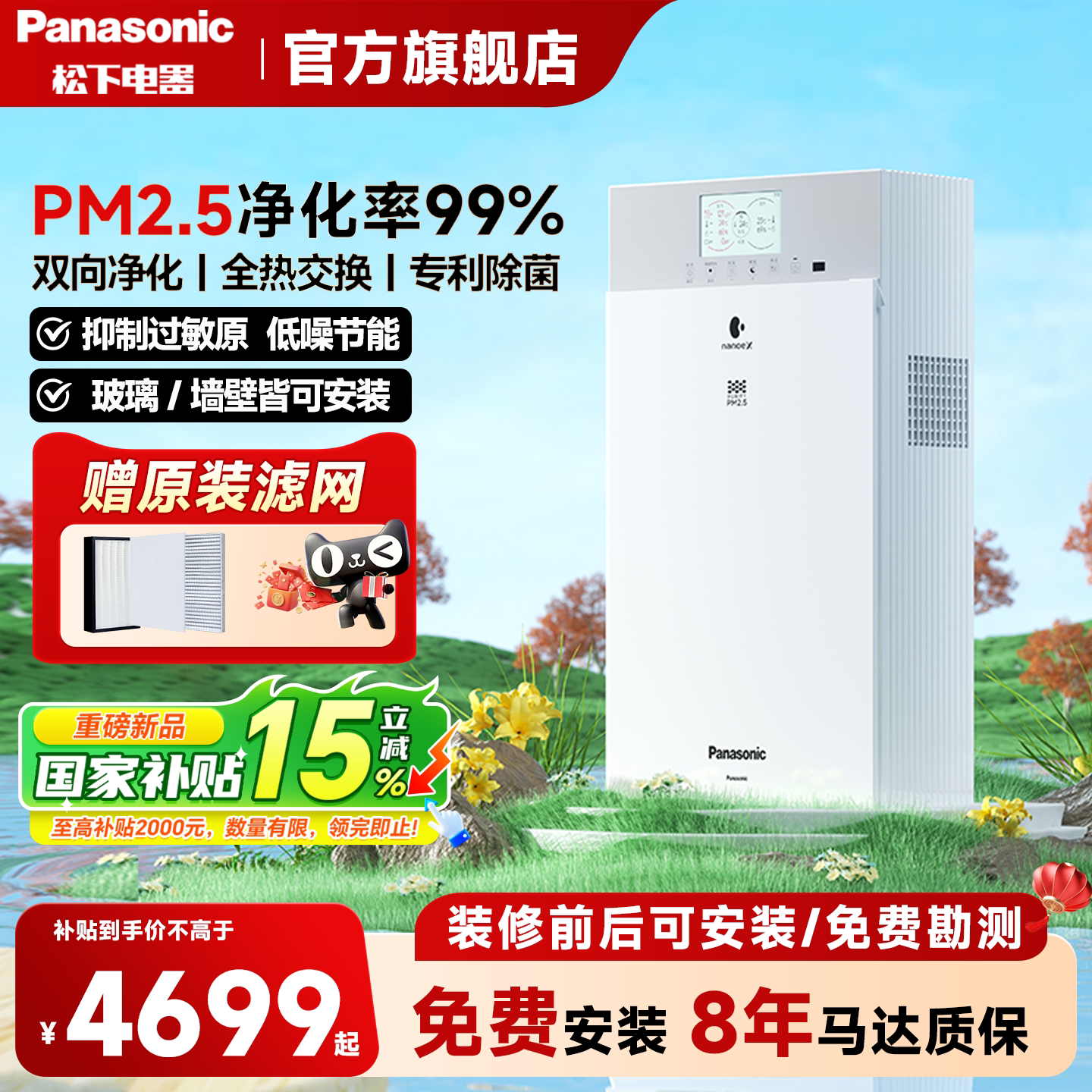 松下壁挂式新风系统家用换气室内卧室双向流通风除甲醛新风机06v1