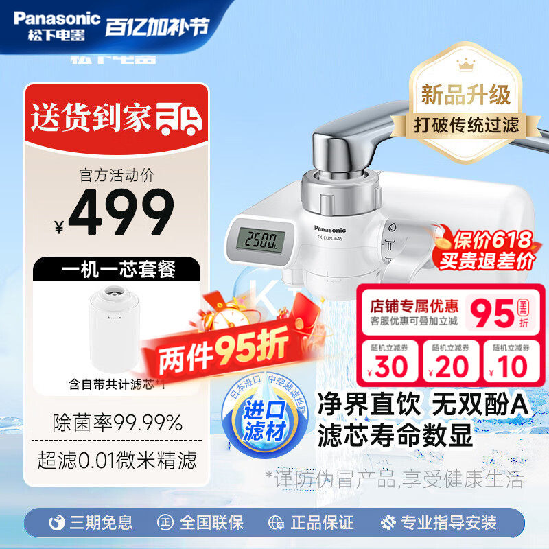 日本进口滤材】松下水龙头净水器超滤家用直饮厨房过滤器高效通用
