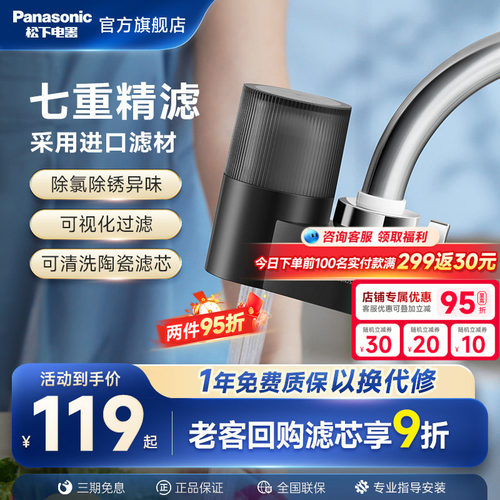 松下水龙头过滤器超滤净水器家用