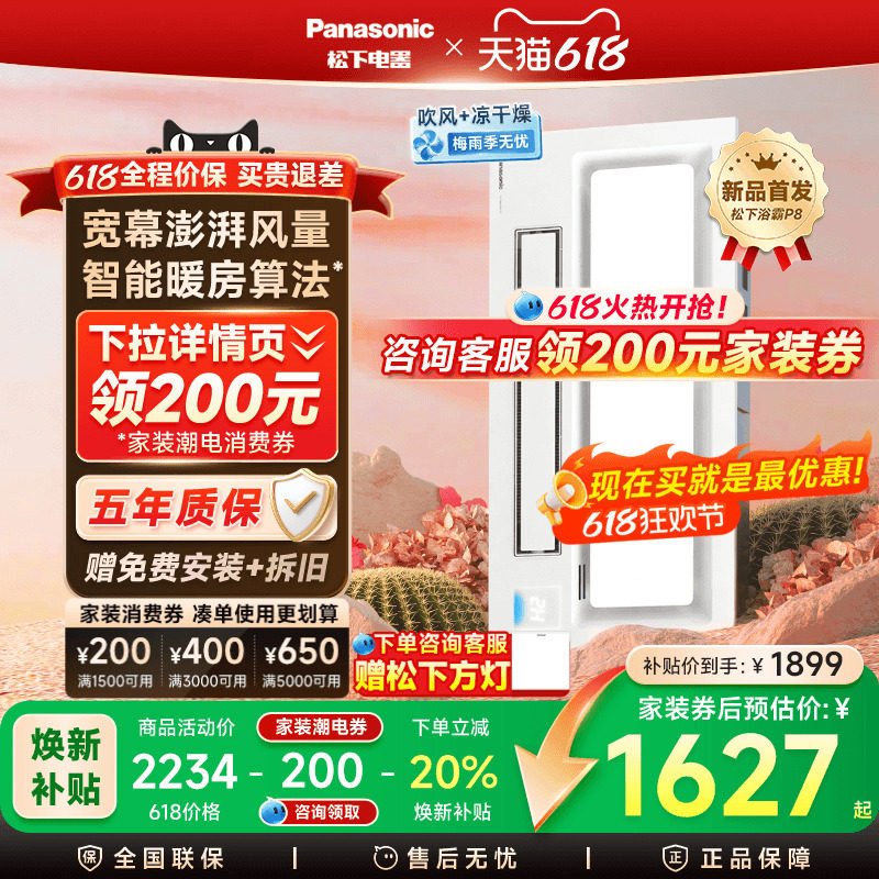 松下浴霸风暖排气扇照明一体浴室卫生间取暖器集成吊顶大白盖浴霸