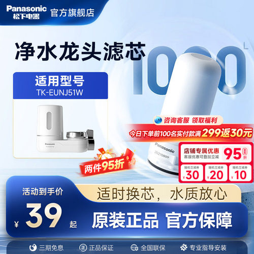 松下龙头净水器滤芯适用TK-EUNJ51W陶瓷滤芯TK-FUENJ51-C原装滤芯