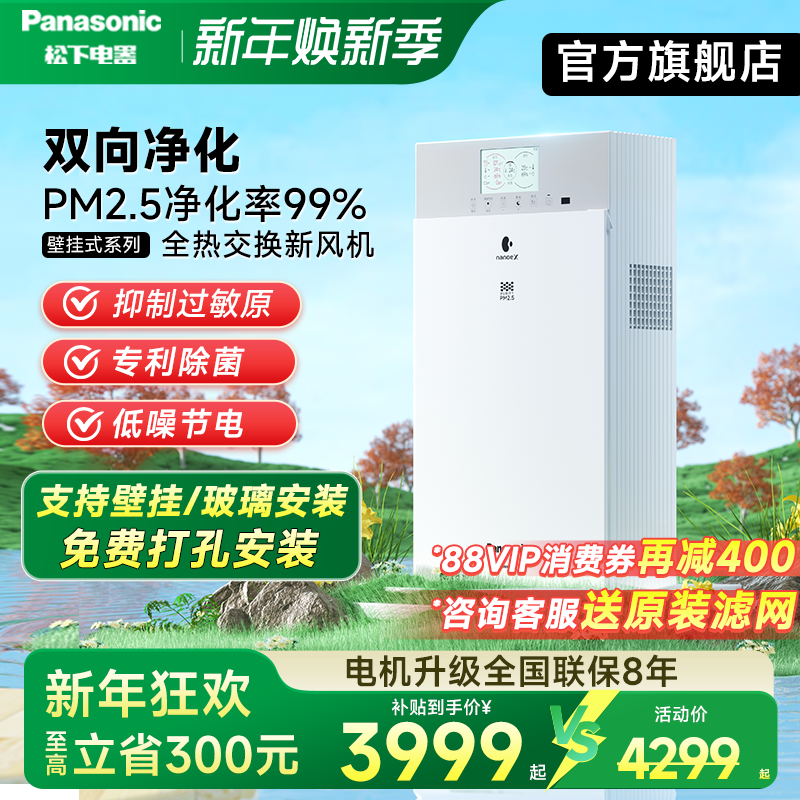 松下壁挂式新风系统家用换气室内卧室双向流通风除甲醛新风机06v1