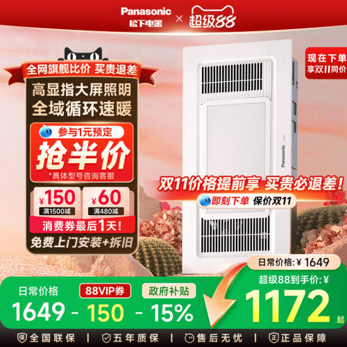 松下浴霸卫生间照明换气暖风机