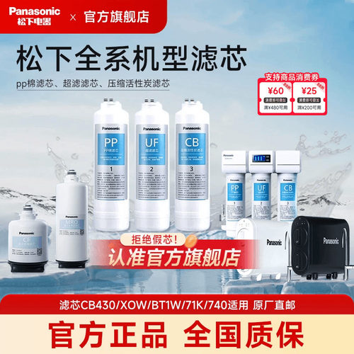 松下净水器滤芯正品保障