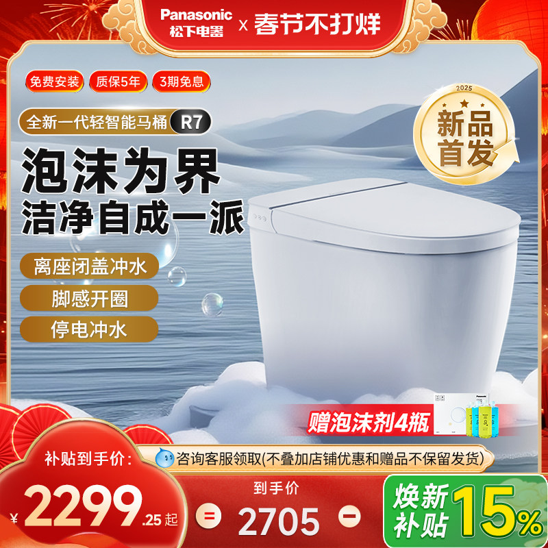 [重磅新品]松下R7轻智能马桶全自动家用无水压脚感翻盖一体坐便器
