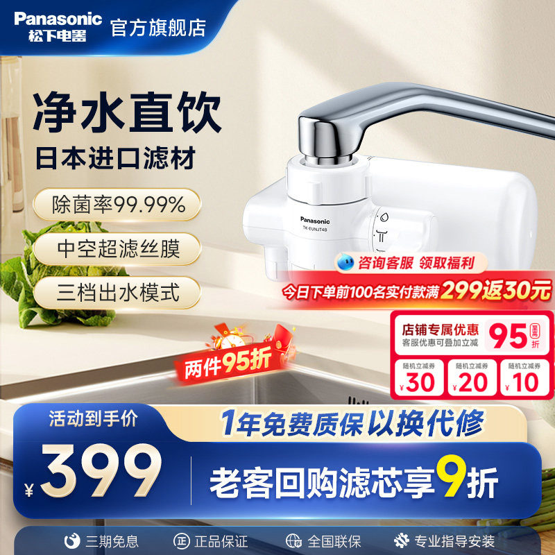 【日本进口滤材】松下龙头净水器厨房直饮水自来水过滤器家用超滤