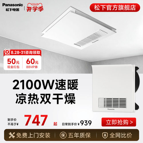 【补贴15%】松下照明换气浴霸