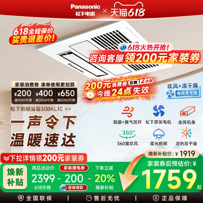 松下浴霸卫生间取暖风暖排气扇照明集成吊顶暖风机