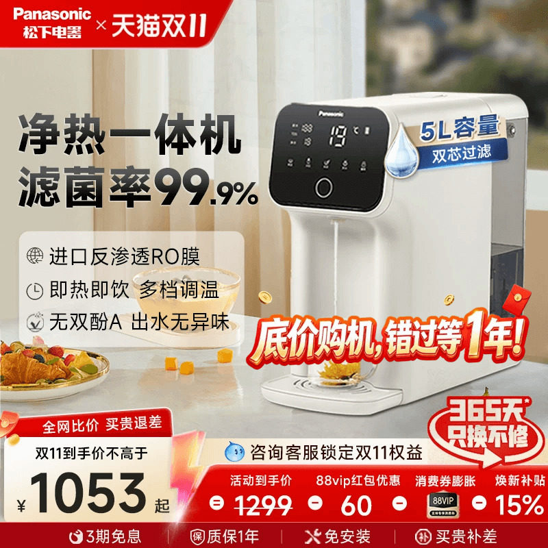 松下净水器即热净饮机反渗透一体式饮水机家用直饮机台式净水机