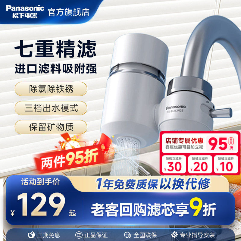 松下水龙头净水器厨房自来水过滤器家用万能接头通用非直饮滤水器
