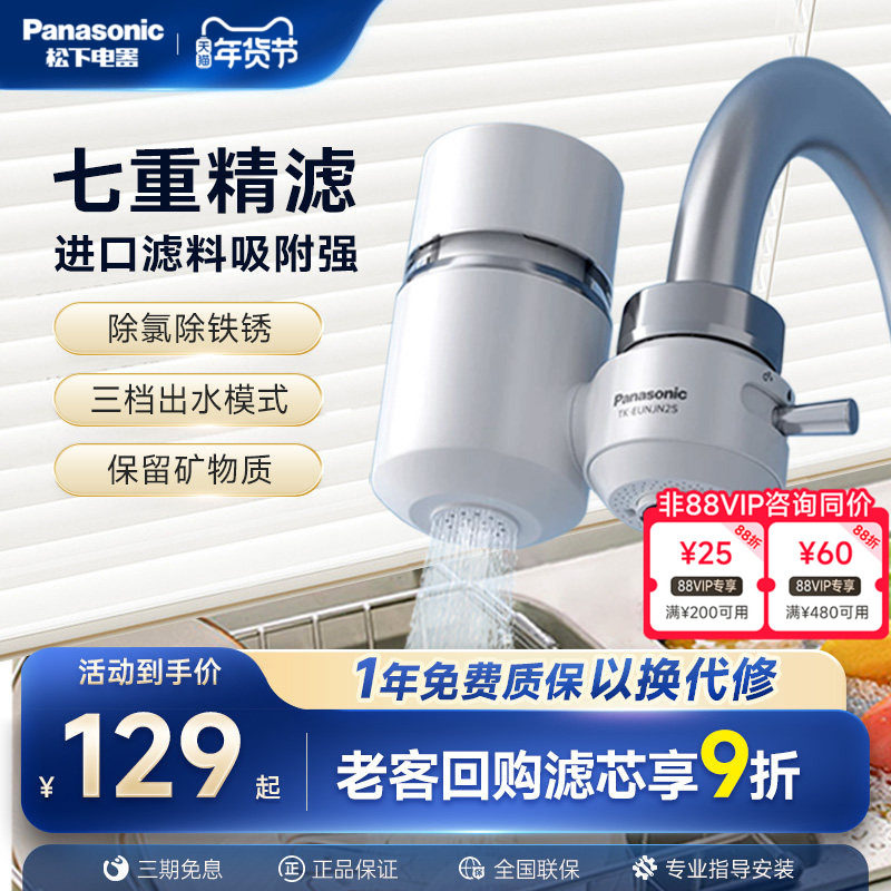 松下龙头净水器非直饮家用厨房自来水通用水龙头过滤器高效卫生间