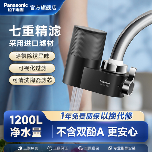 松下水龙头过滤器家用超滤净水器