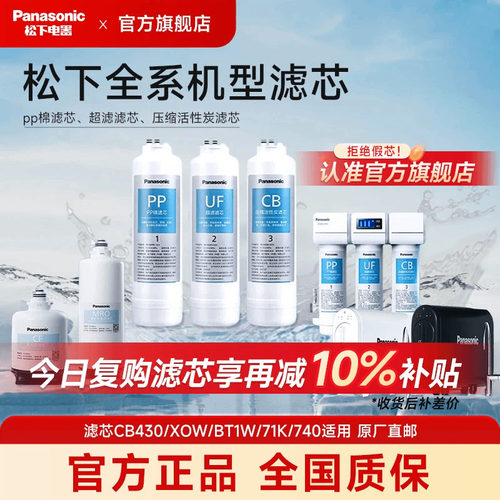 松下净水器滤芯正品保障