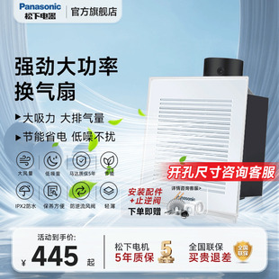 松下大功率高速强力排气扇静音换气扇厨房家用卫生间通风扇排风扇