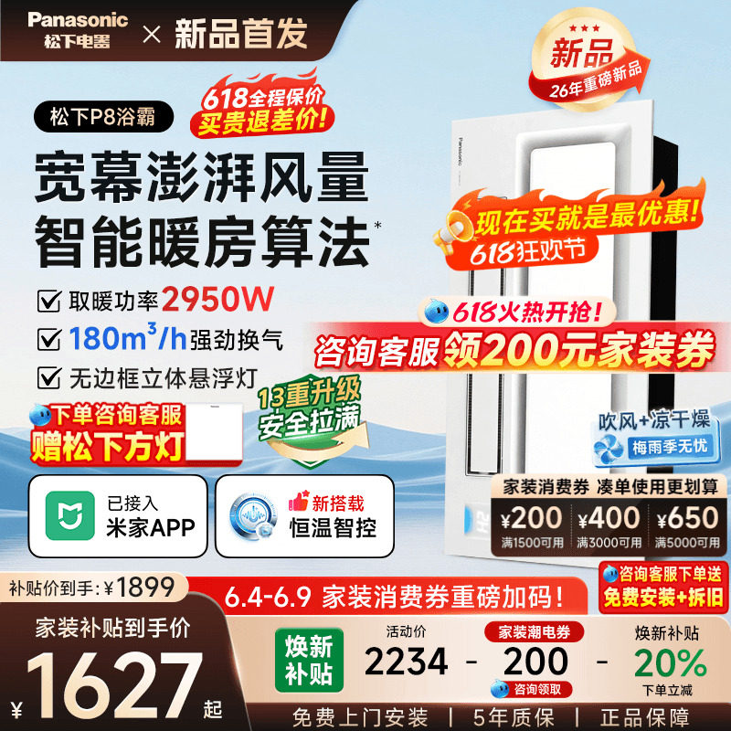 「重磅新品」松下智能恒温浴霸风暖照明排气一体卫生间浴室取暖P8