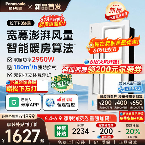 松下智能恒温风暖浴霸