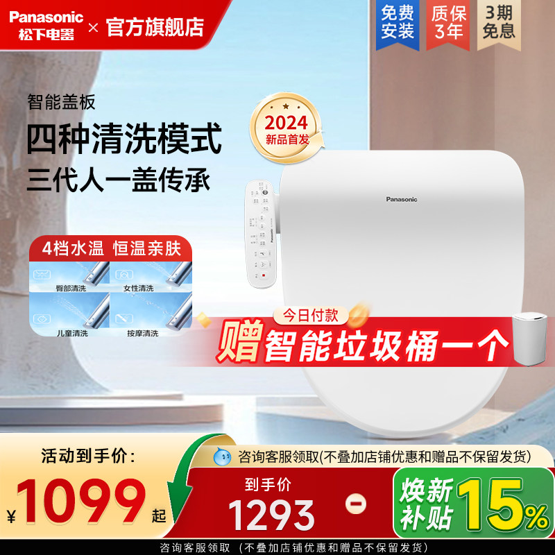 松下即热式智能马桶盖电动盖板家用自动加热冲洗器PT10升级款盖板