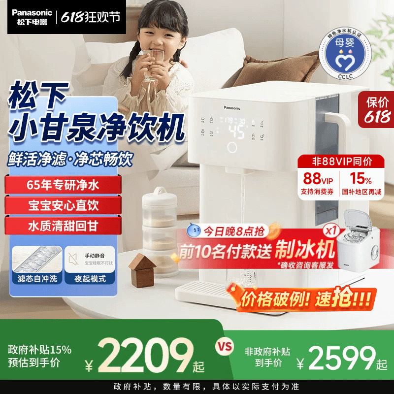 【母婴款】松下净水器家用即热直饮机RO矿泉净化一体机台式净饮机