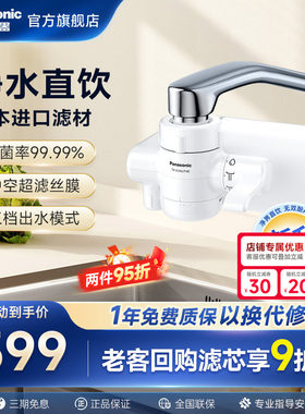 日本松下直饮龙头净水器