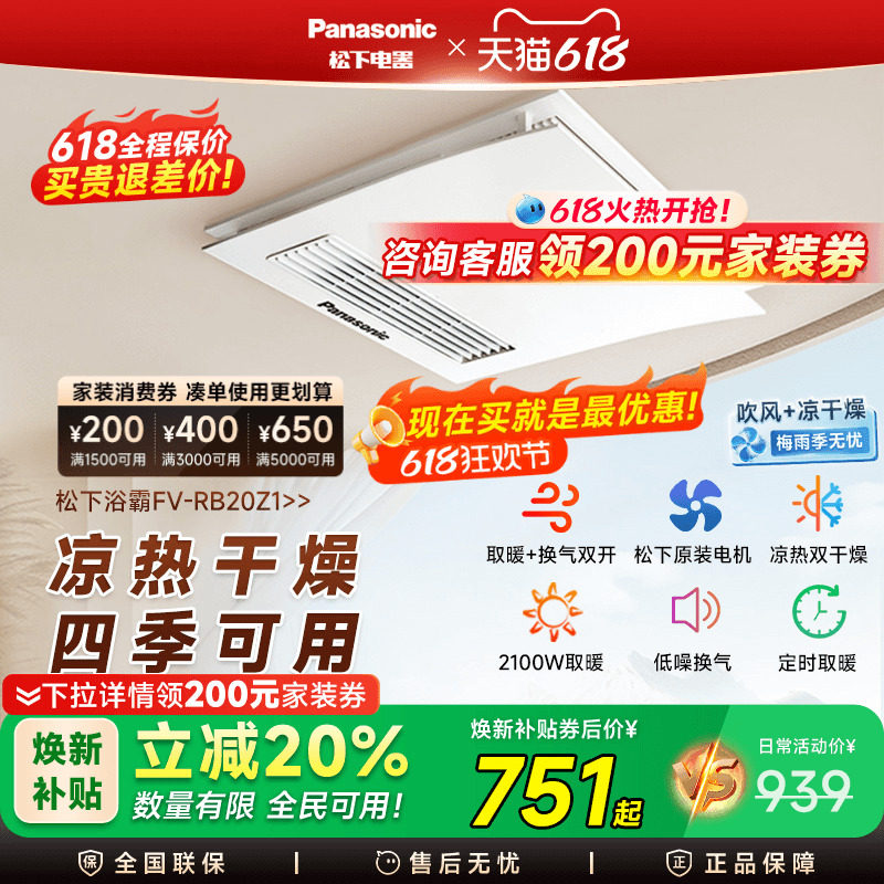 松下浴霸灯集成吊顶风暖浴室卫生间取暖智能360热能导风暖风机