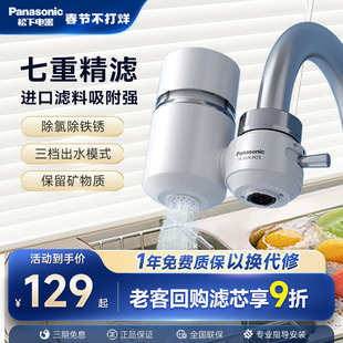 松下水龙头净水器厨房自来水过滤器家用万能接头通用非直饮滤水器