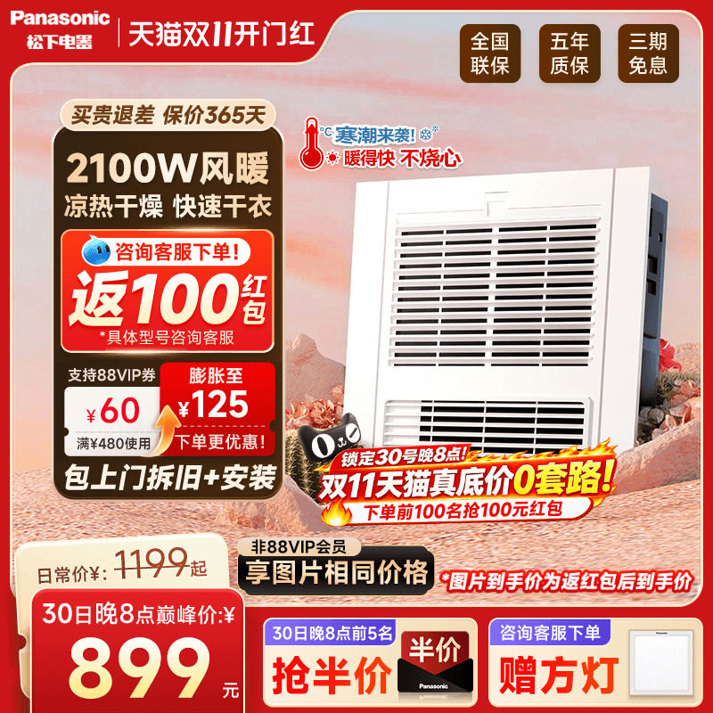 松下照明风暖浴霸集成吊顶灯卫生间排气扇一体浴室风暖机rb20y1