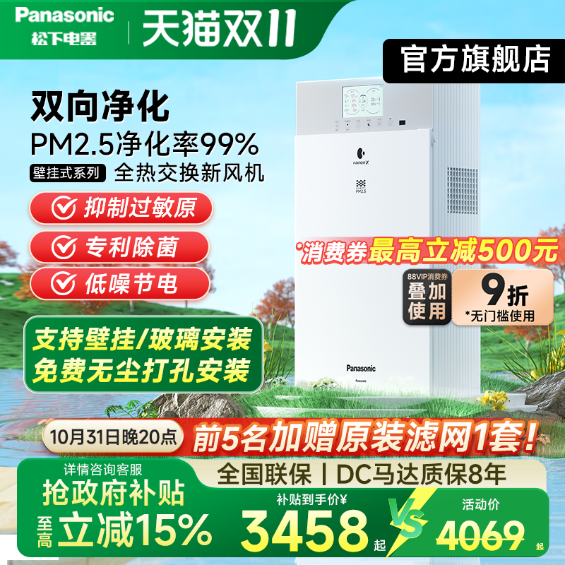 松下壁挂式新风系统家用换气室内卧室空气净化器除甲醛新风机06v1