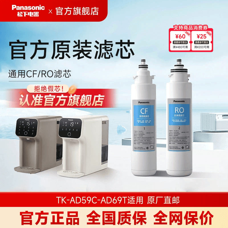 松下净水器滤芯TKLD01台式净饮一体机直饮机RO反渗透ad59C69T滤芯