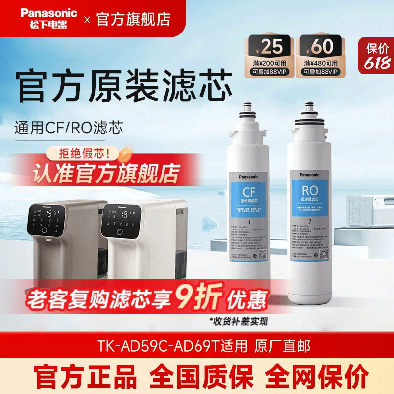松下净水器滤芯TKLD01台式净饮一体机直饮机RO反渗透ad59C69T滤芯