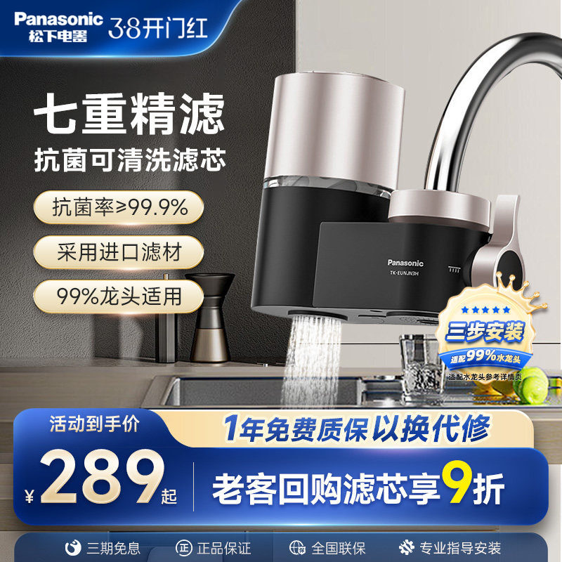 松下水龙头净水器家用厨房自来水非直饮通用滤水器过滤器高效洗脸