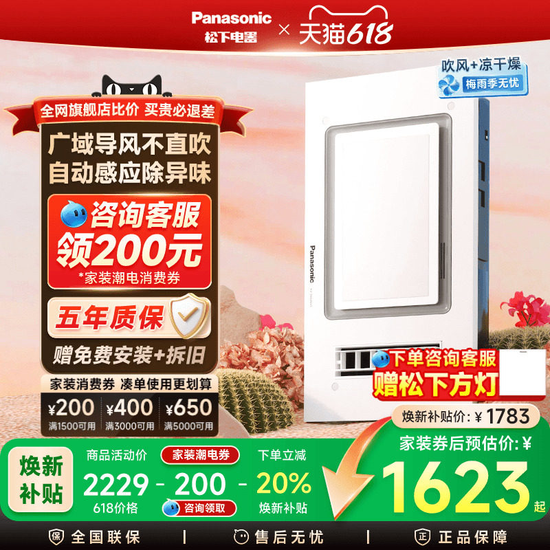 松下浴霸照明排气扇一体集成吊顶卫生间灯智能风暖大白盖浴霸取暖