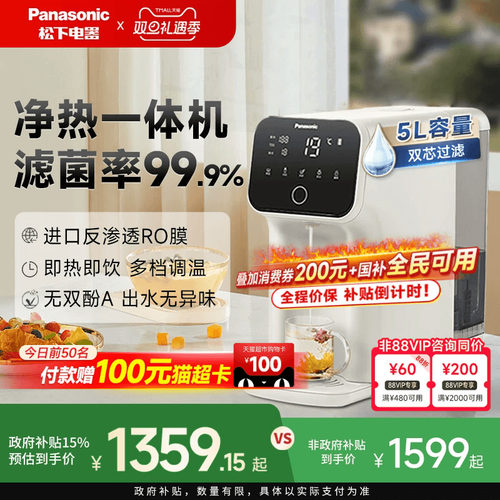 松下即热净饮机RO反渗透净水器