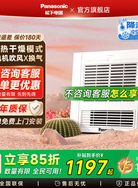 松下照明风暖浴霸集成吊顶浴霸灯卫生间排气扇照明一体浴室风暖机