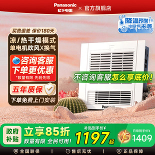 松下照明风暖浴霸集成吊顶浴霸灯卫生间排气扇照明一体浴室风暖机