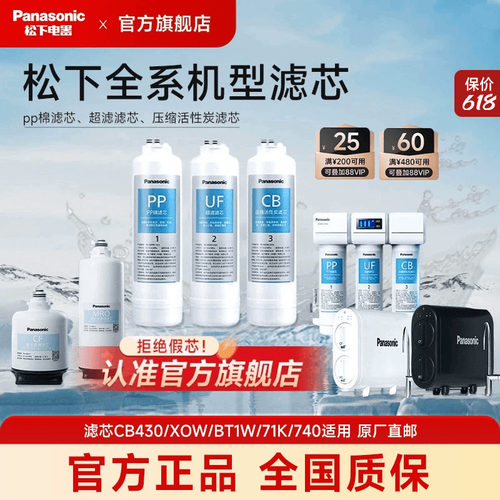 松下净水器滤芯正品保障