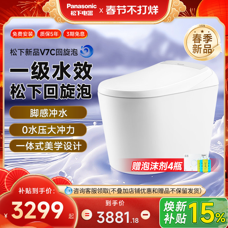 【重磅新品】松下智能马桶全自动脚感一级水效冲洗V7C回旋泡沫盾