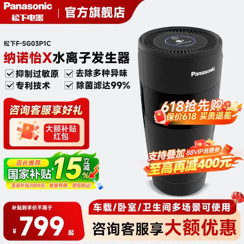 松下小黑杯车载负离子净化器