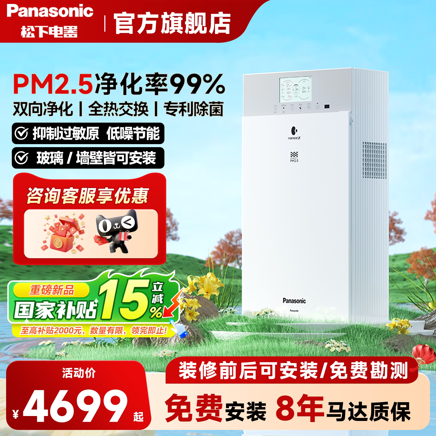 松下壁挂式新风系统家用换气室内卧室双向流通风除甲醛新风机06v1