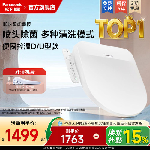 U/D型升级款松下智能马桶盖