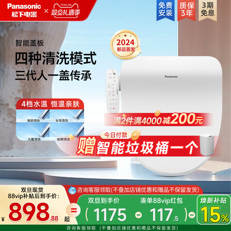 松下即热式智能马桶盖电动盖板家用自动加热冲洗器PT10升级款盖板