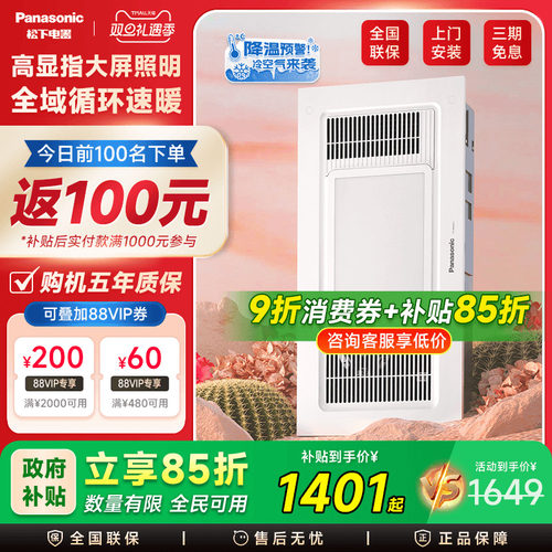 松下浴霸卫生间照明换气暖风机