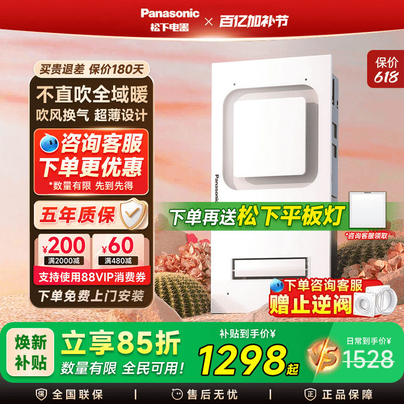 松下浴霸风暖排气扇一体浴室排风取暖器卫浴集成吊顶卫生间暖风机