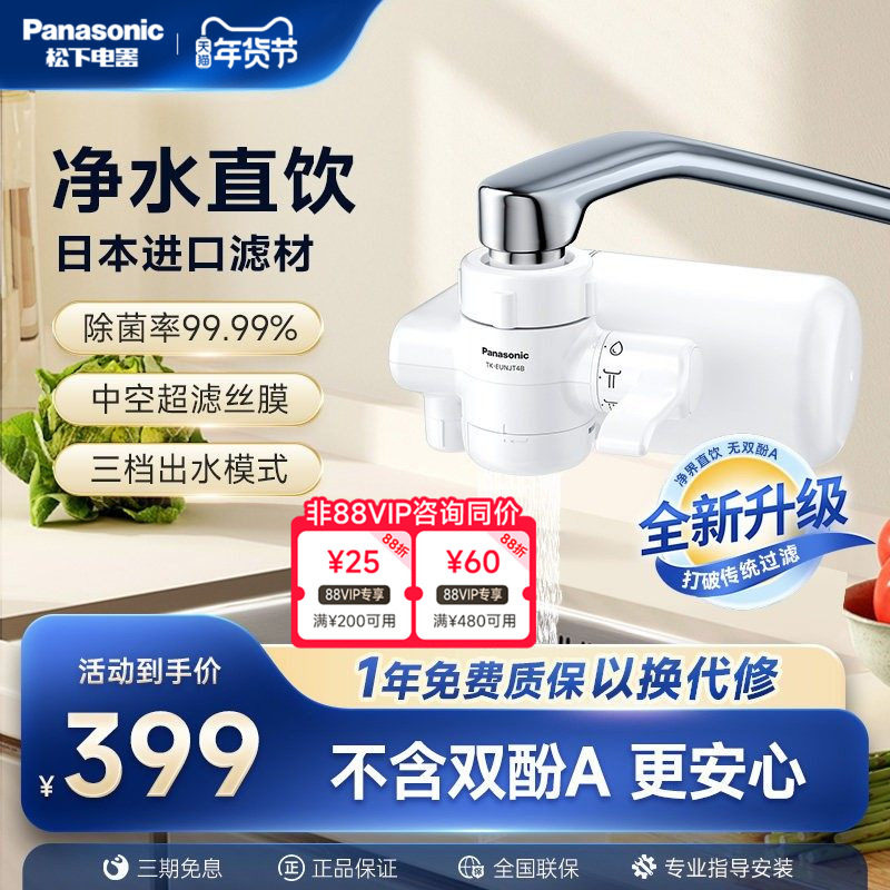 【日本进口滤材】松下龙头净水器厨房直饮水自来水过滤器家用超滤