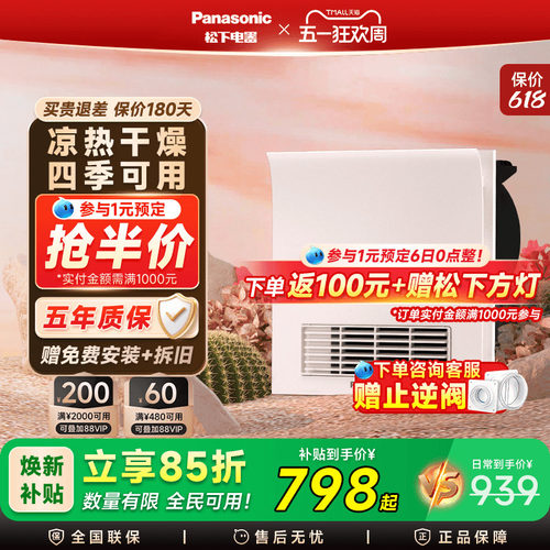【补贴15%】松下照明换气浴霸