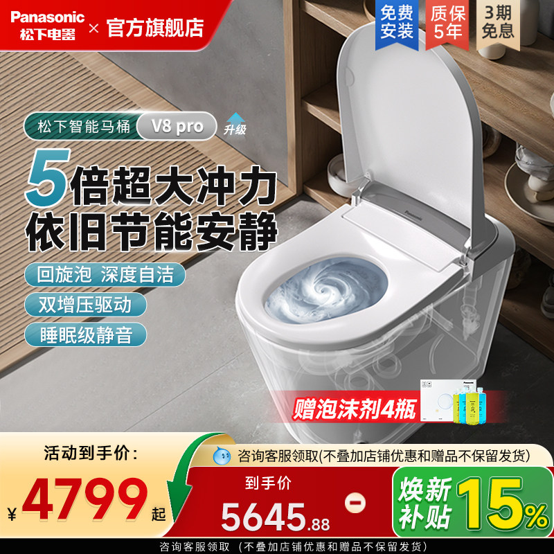 [秋季新品]松下智能马桶回旋泡沫盾脚感家用烘干杀菌坐便器V8pro