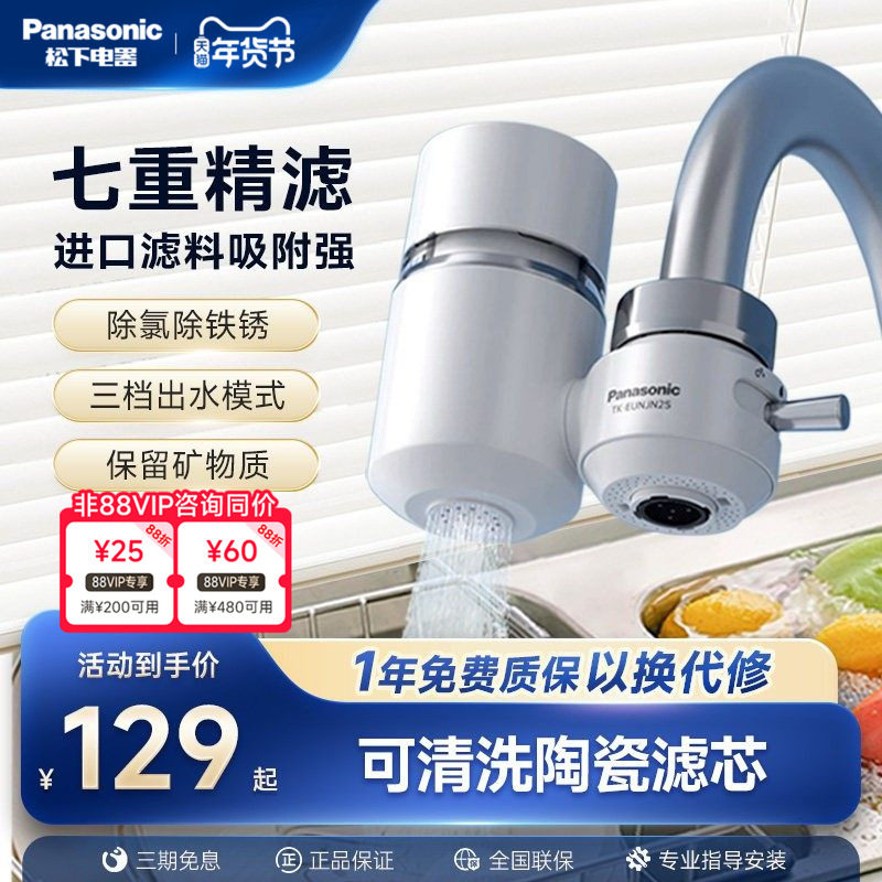 松下龙头净水器非直饮家用厨房自来水通用水龙头过滤器高效卫生间