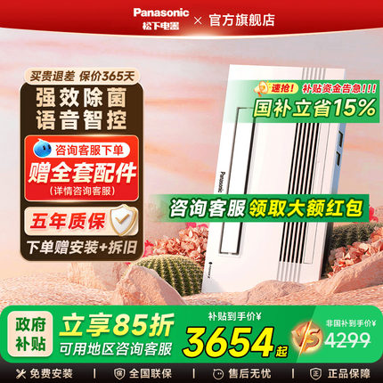 松下除菌风暖浴霸照明排气扇一体浴室卫生间取暖器双马达智能浴霸